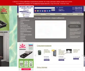 Termoros-SPB.ru(Интернет) Screenshot
