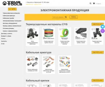 Termousadka.com.ua(Надежный поставщик термоусадочных материалов) Screenshot