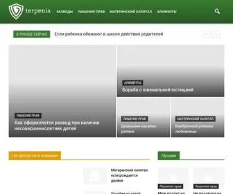 Terpenia.ru(Важная правовая информация для всех) Screenshot