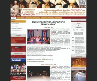 Terpsichore.org.gr(Πολιτιστικός) Screenshot