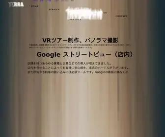 Terra-Design.co.jp(東京 工務店) Screenshot