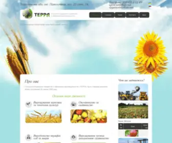 Terraagro.com(Про нас) Screenshot