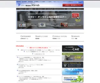 Terrabyte.co.jp(CAE 解析　株式会社テラバイト) Screenshot