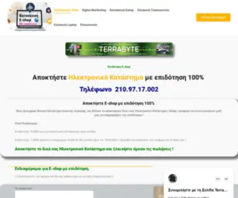 Terrabyte.gr(Επιδότηση E) Screenshot