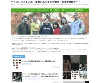 Terracehouse-Fujitv.net(テラスハウス) Screenshot