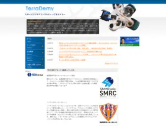 Terrademy.com(スポーツビジネスコンサルティング＆セミナー｜TerraDemy（テラデミー）) Screenshot