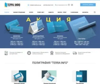 Terrainfo.com.ua(Типография) Screenshot