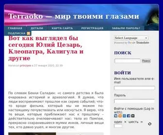 Terraoko.com(мир твоими глазами) Screenshot