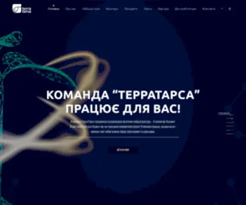 Terratarsa.com(Добрива оптом від виробника Україна) Screenshot