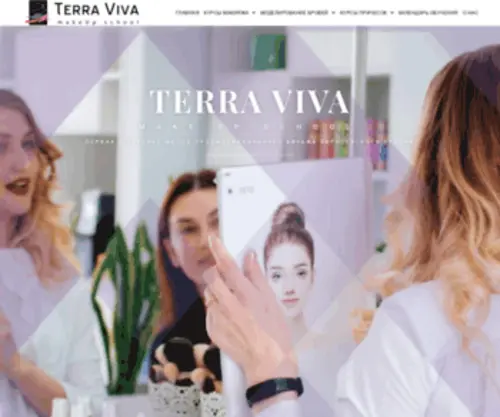 Terraviva.com.ua(1-ая Школа макияжа и визажа Терра Вива) Screenshot