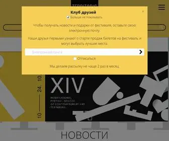 Territoryfest.ru(Blank page) Screenshot