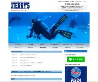 Terrys.jp(浜松市 PADI登録店 ダイブテリーズーダイビングショップ＆ダイビングスクール　スクーバダイビングをしっかり楽しめるお店です) Screenshot