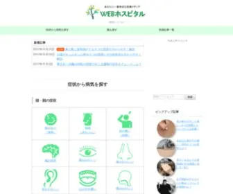 Teru-Saishin.com(身近にひそんでいる病気) Screenshot