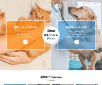 Terucom.co.jp(酸素ハウスは、ペット) Screenshot