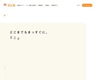 Terumasagumi.co.jp(照正組) Screenshot