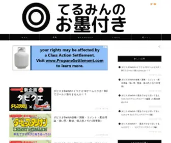 Teruminnoblog.com(てるみんのお墨付き) Screenshot