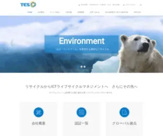 Tes-AMM-JP.com(TES-AMM JAPAN | ITの資産管理とライフサイクルマネジメント) Screenshot