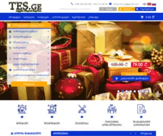 Tes.ge(ინტერსერვისი) Screenshot