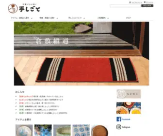 Teshigoto.shop(民藝のある暮し「手しごと」) Screenshot