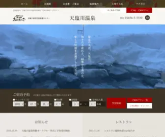 Teshiogawa-Onsen.com(北海道・道北で温泉ホテルをお探しなら、音威子府村) Screenshot