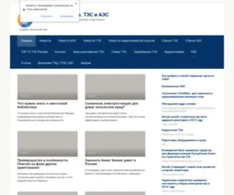 Tesiaes.ru(Энергетика) Screenshot