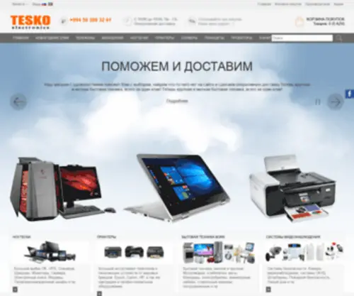 Tesko.az(магазин) Screenshot