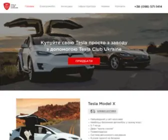 Tesla-Club.com.ua(Tesla Club Ukraine) Screenshot