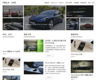 Tesla-Guide.hk(Tesla Guide) Screenshot