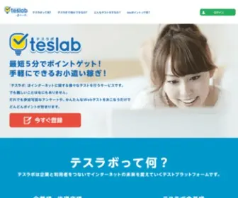 Teslab.jp(テスラボ) Screenshot