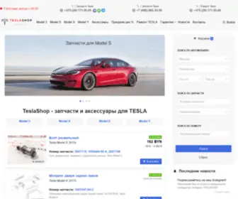 Teslashop.by(аксессуары и запчасти TESLA) Screenshot