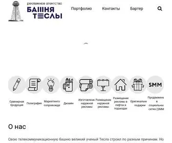 Teslatower.ru(Рекламное) Screenshot