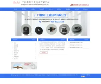 Tesnseal.com(广州泰升工业技术有限公司) Screenshot