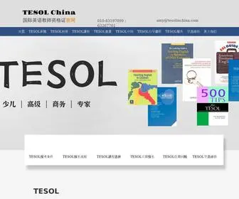 Tesolgov.com(TESOL中国网) Screenshot