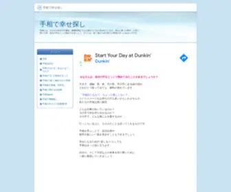 Tesouweb.com(手相で幸せ探し) Screenshot