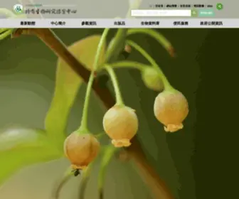 Tesri.gov.tw(特有生物研究保育中心) Screenshot
