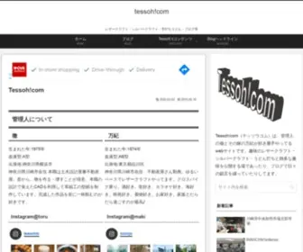 Tessoh.com(テッソウ) Screenshot