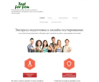 Test-FOR-You.ru(Тесты для Вас) Screenshot
