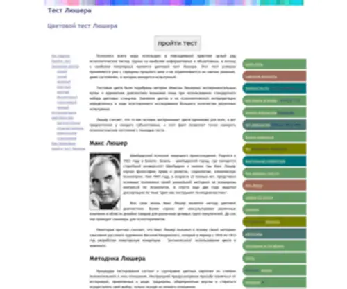 Test-Lushera.ru(Люшер) Screenshot