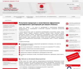 Test-Servise.ru(Московский аккредитованный центр испытании сертификации продукции ООО) Screenshot