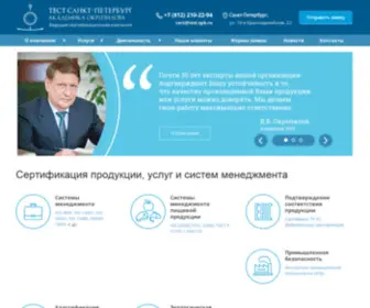 Test-SPB.ru(Сертификация продукции) Screenshot