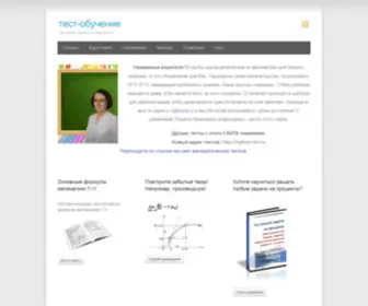 Test-Training.ru(Обучающие) Screenshot