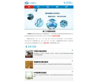 Test114.com.cn(电磁兼容实验室) Screenshot