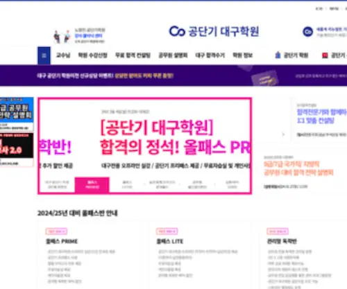 Testb.co.kr(한국공무원학원) Screenshot