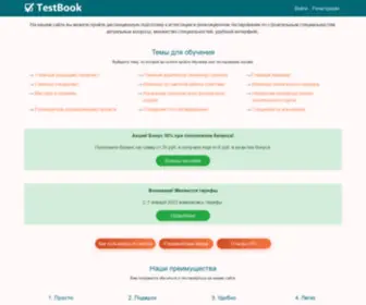 Testbook.by(Подготовка к аттестации в Белстройцентр) Screenshot