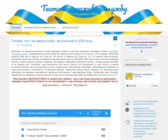 Testderz.com(Тести на державну службу) Screenshot