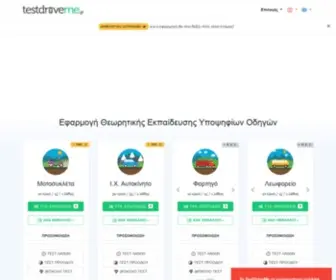 Testdriveme.gr(Αρχική σελίδα) Screenshot