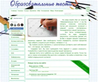 Testedu.ru(Главная страница) Screenshot