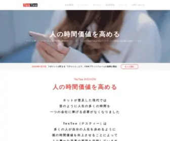 Testee.co(中学生) Screenshot