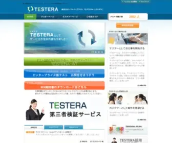 Testera.jp(第三者検証) Screenshot
