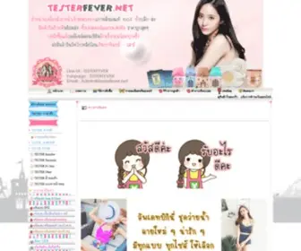 Testerfever.net(ขายปลีก) Screenshot